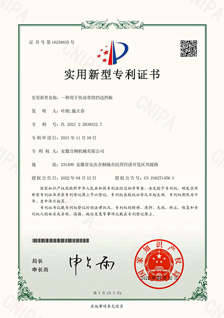 實用新型zhuanli證書16.png